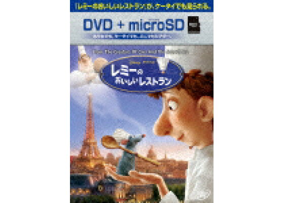 楽天ブックス レミーのおいしいレストラン ブラッド バード ルー ロマーノ Dvd 楽天ブックス レミーのおいしいレストラン ブラッド バード ルー ロマーノ Dvd